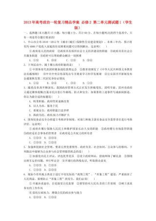 2013年高考政治一轮复习精品学案 第二单元测试题1 必修2（学生版）