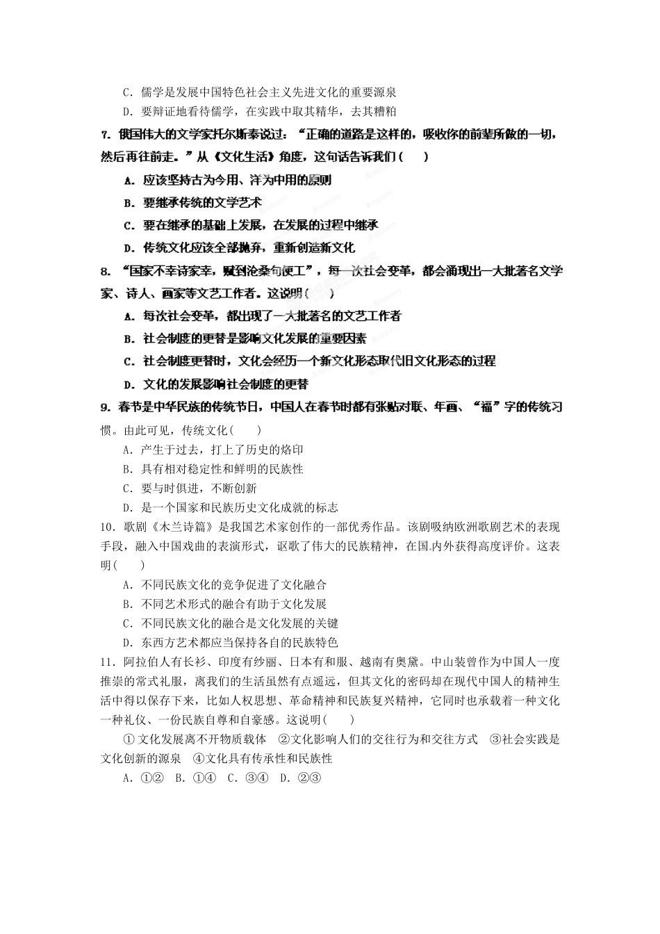 2013年高考政治一轮复习精品学案 第二单元测试题1 必修3（教师版）_第2页