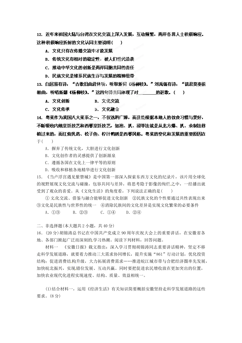 2013年高考政治一轮复习精品学案 第二单元测试题1 必修3（教师版）_第3页