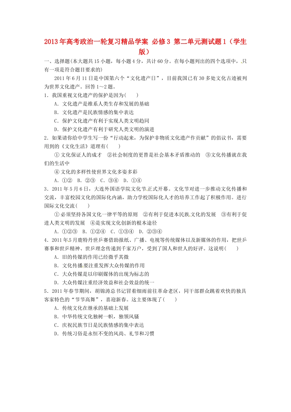 2013年高考政治一轮复习精品学案 第二单元测试题1 必修3（学生版）_第1页
