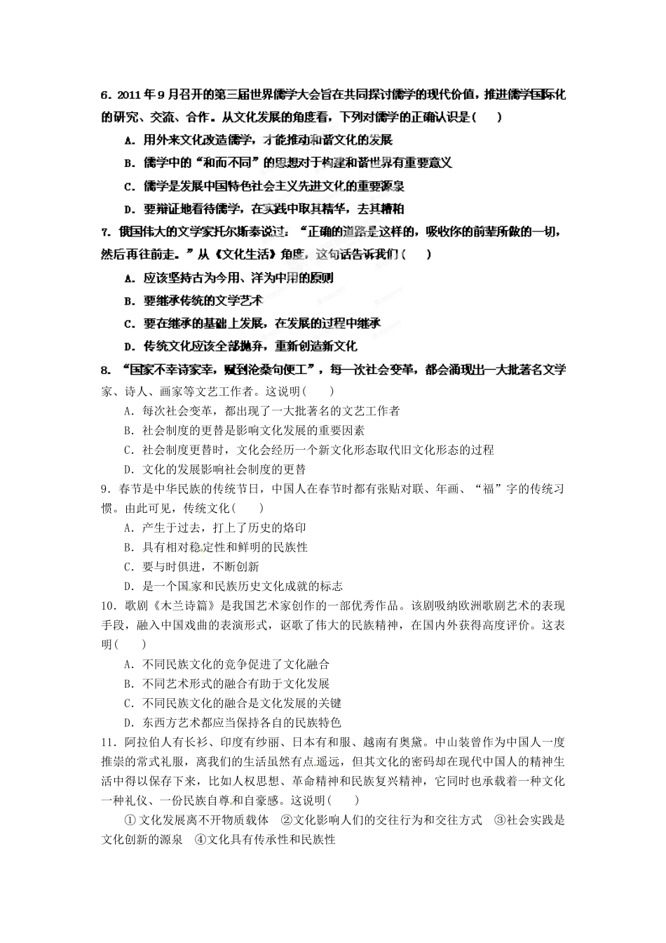 2013年高考政治一轮复习精品学案 第二单元测试题1 必修3（学生版）_第2页