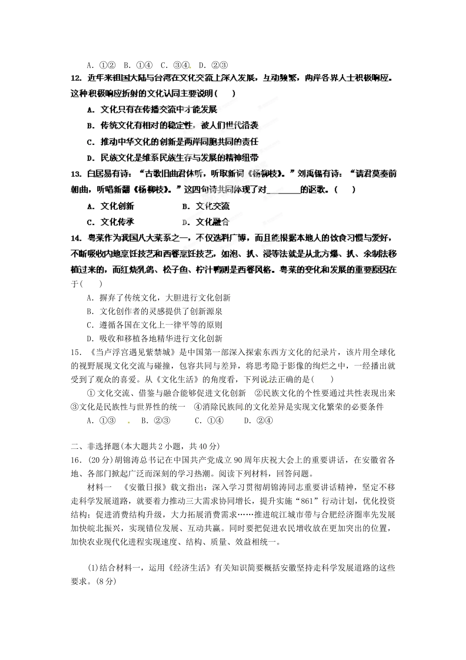 2013年高考政治一轮复习精品学案 第二单元测试题1 必修3（学生版）_第3页