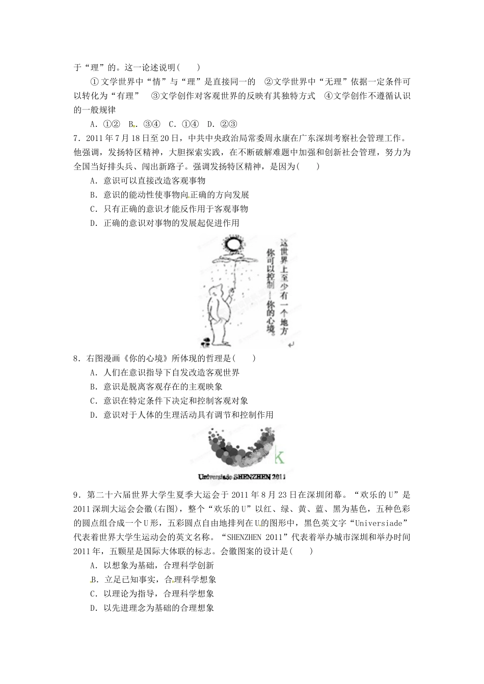 2013年高考政治一轮复习精品学案 第二单元测试题1 必修4（学生版）_第2页