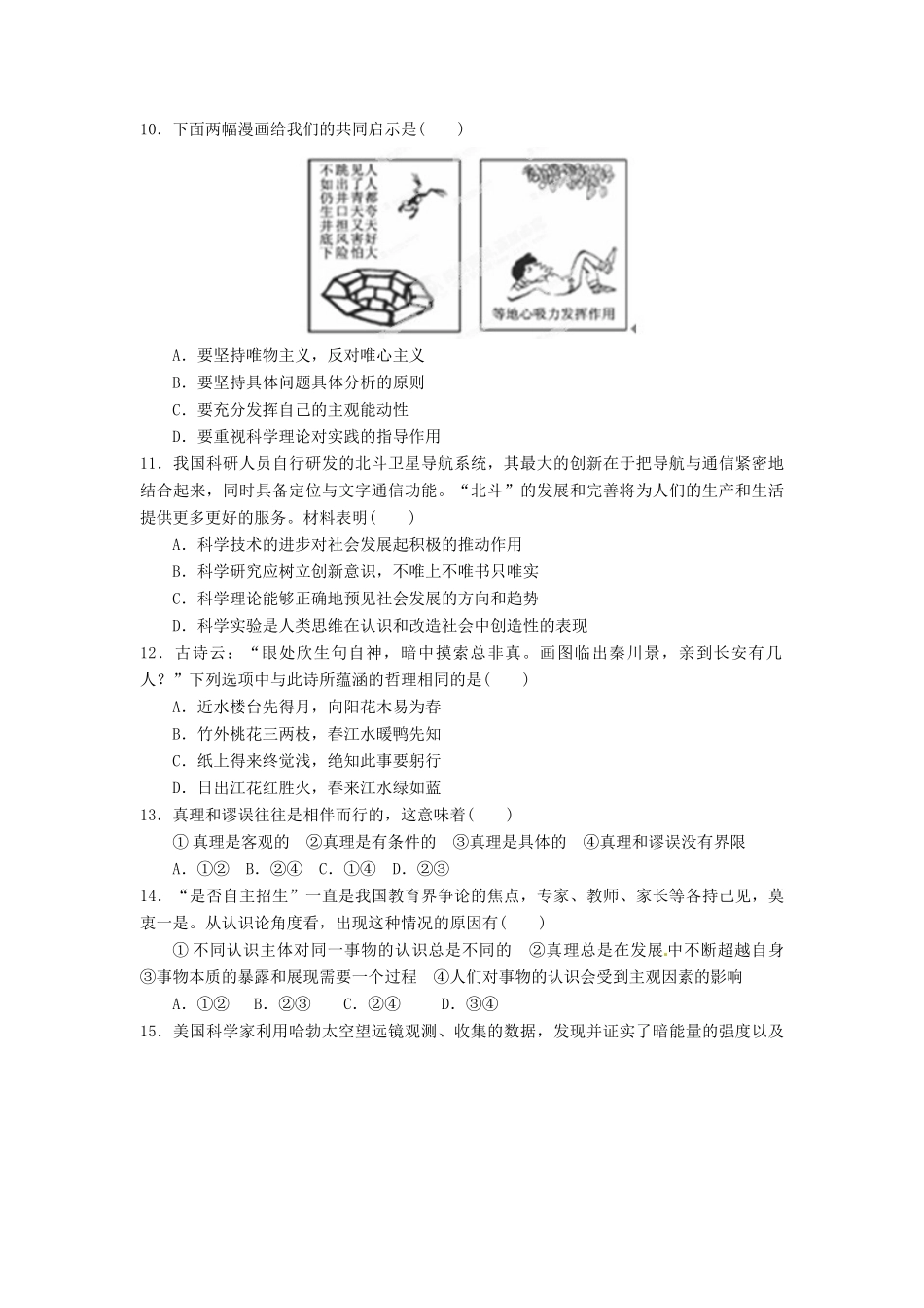 2013年高考政治一轮复习精品学案 第二单元测试题1 必修4（学生版）_第3页