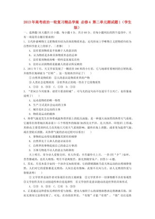 2013年高考政治一轮复习精品学案 第二单元测试题1 必修4（学生版）