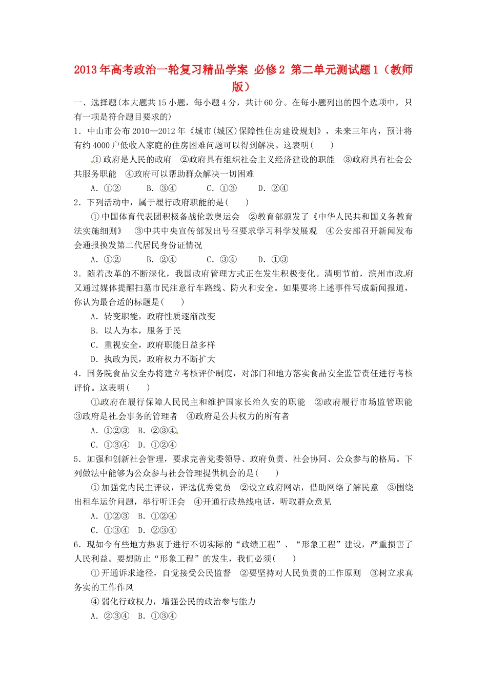 2013年高考政治一轮复习精品学案 第二单元测试题1（教师版）必修2_第1页