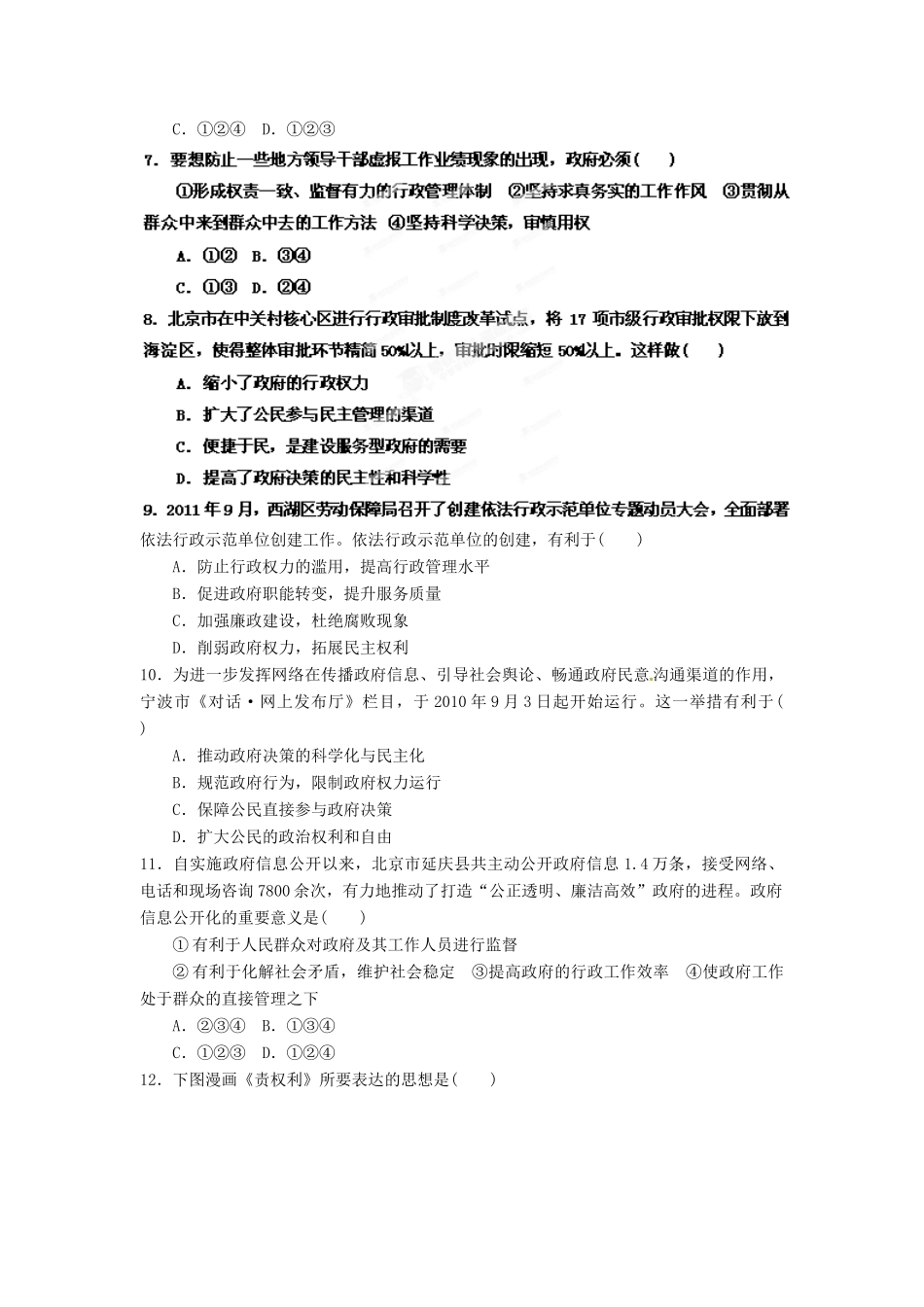 2013年高考政治一轮复习精品学案 第二单元测试题1（教师版）必修2_第2页