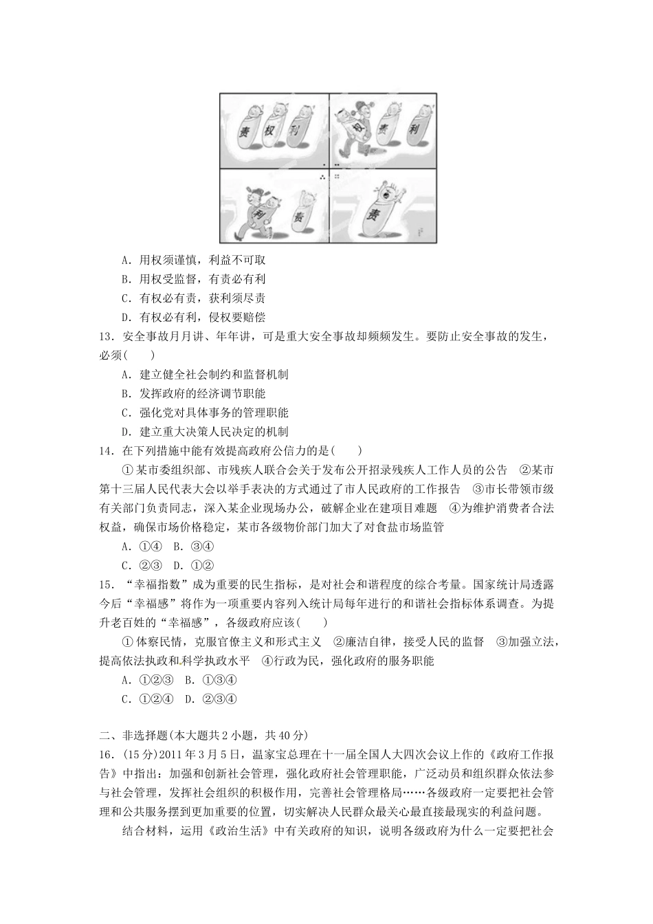 2013年高考政治一轮复习精品学案 第二单元测试题1（教师版）必修2_第3页