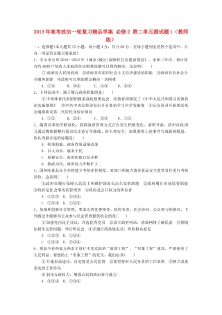 2013年高考政治一轮复习精品学案 第二单元测试题1（教师版）必修2