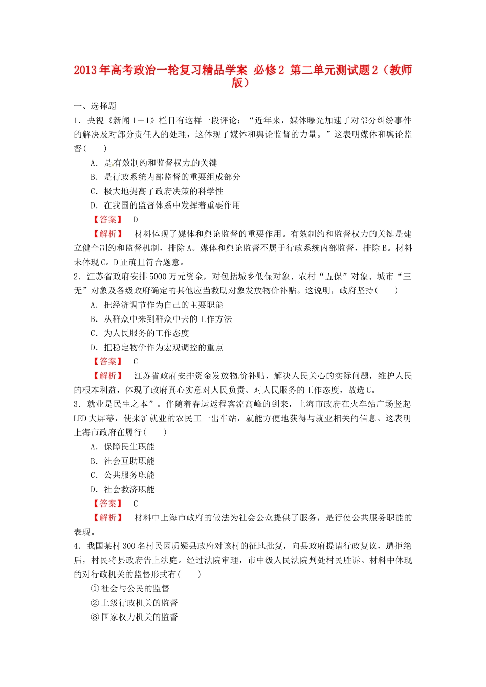 2013年高考政治一轮复习精品学案 第二单元测试题2 必修2（教师版）_第1页