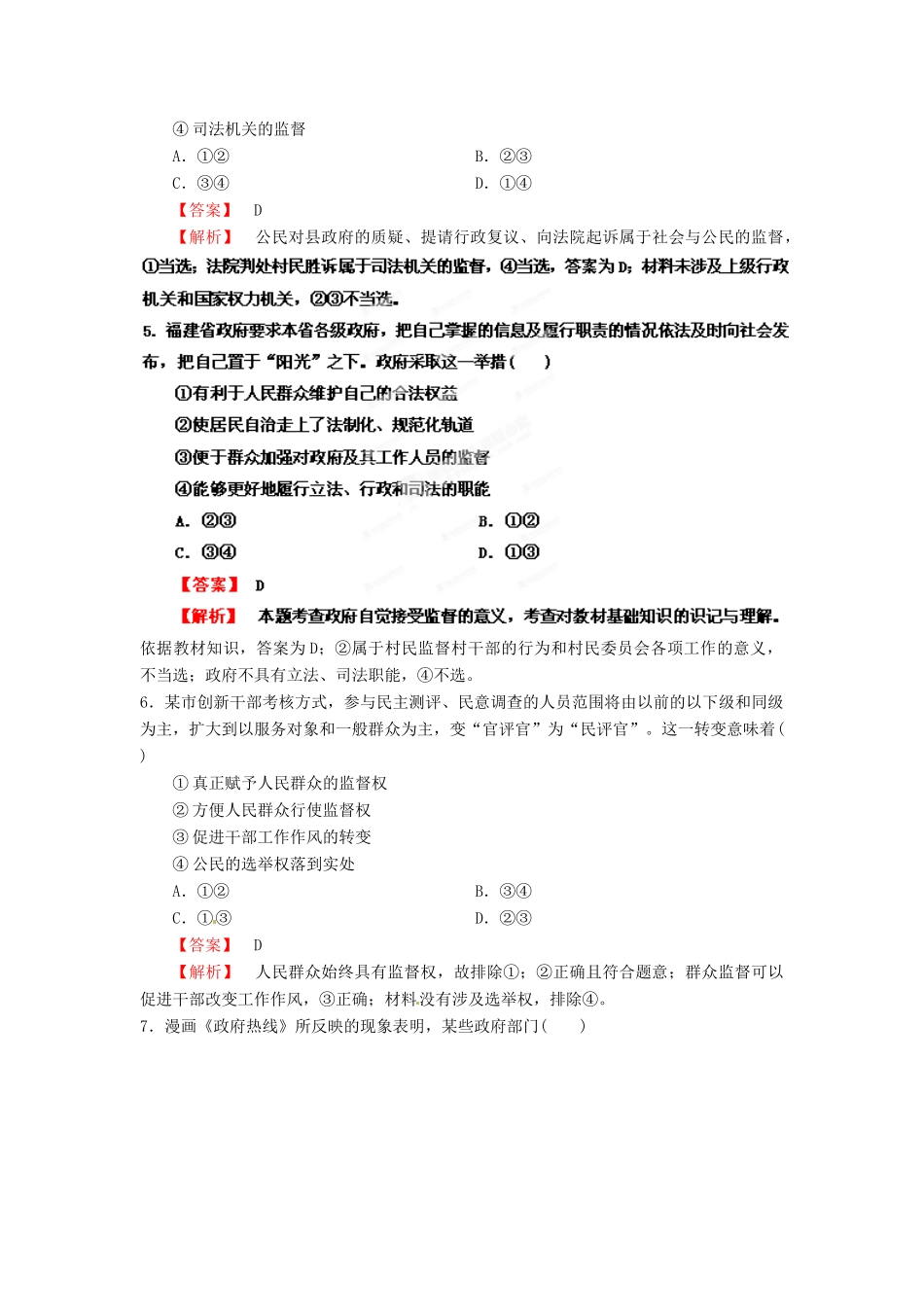2013年高考政治一轮复习精品学案 第二单元测试题2 必修2（教师版）_第2页