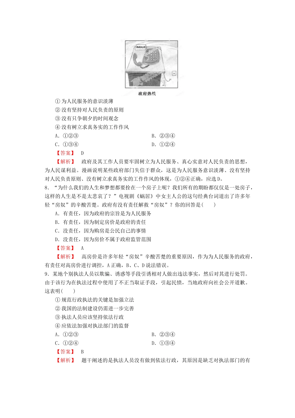 2013年高考政治一轮复习精品学案 第二单元测试题2 必修2（教师版）_第3页