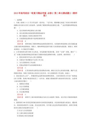 2013年高考政治一轮复习精品学案 第二单元测试题2 必修2（教师版）