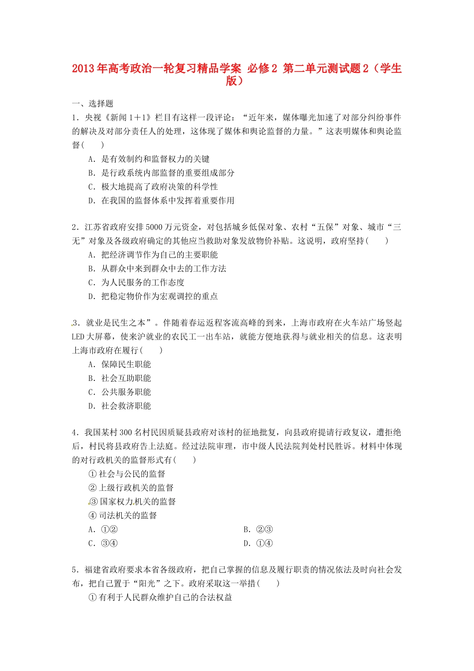 2013年高考政治一轮复习精品学案 第二单元测试题2 必修2（学生版）_第1页