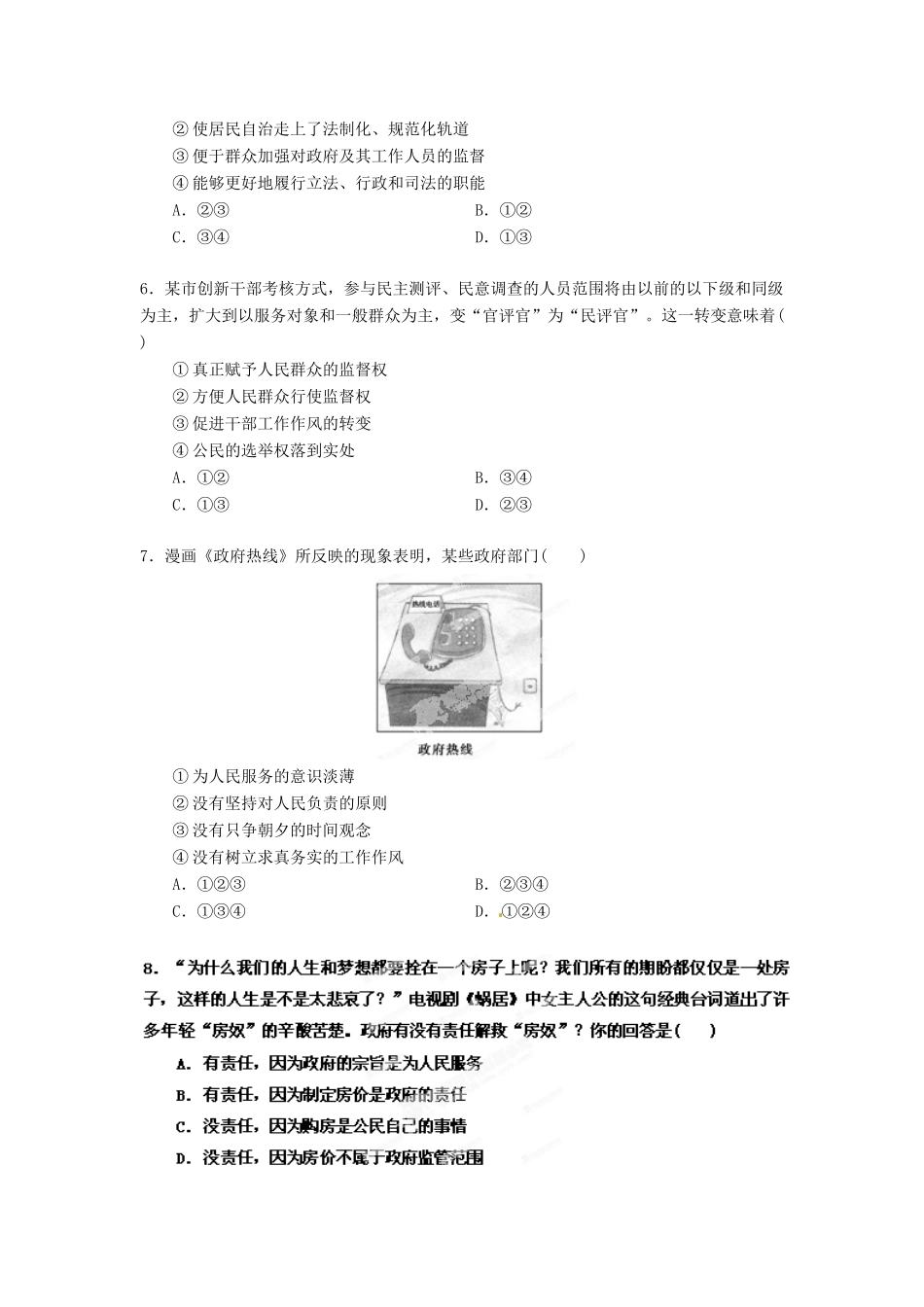 2013年高考政治一轮复习精品学案 第二单元测试题2 必修2（学生版）_第2页