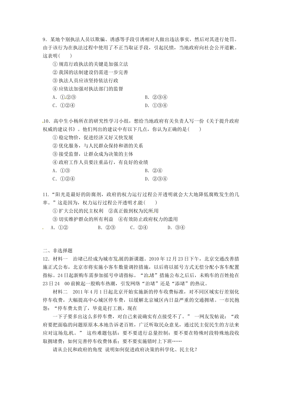 2013年高考政治一轮复习精品学案 第二单元测试题2 必修2（学生版）_第3页