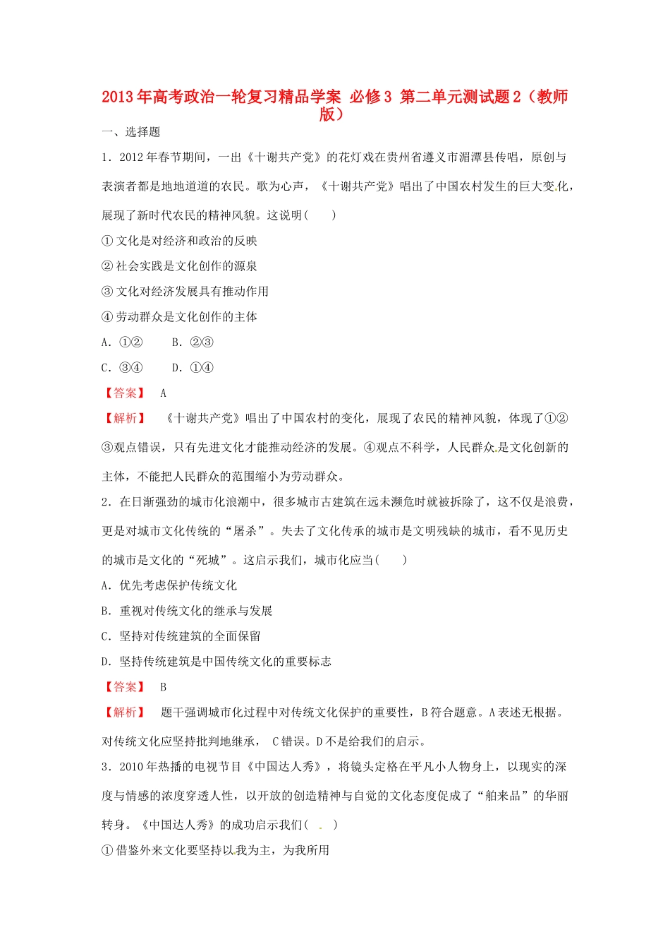 2013年高考政治一轮复习精品学案 第二单元测试题2 必修3（教师版）_第1页