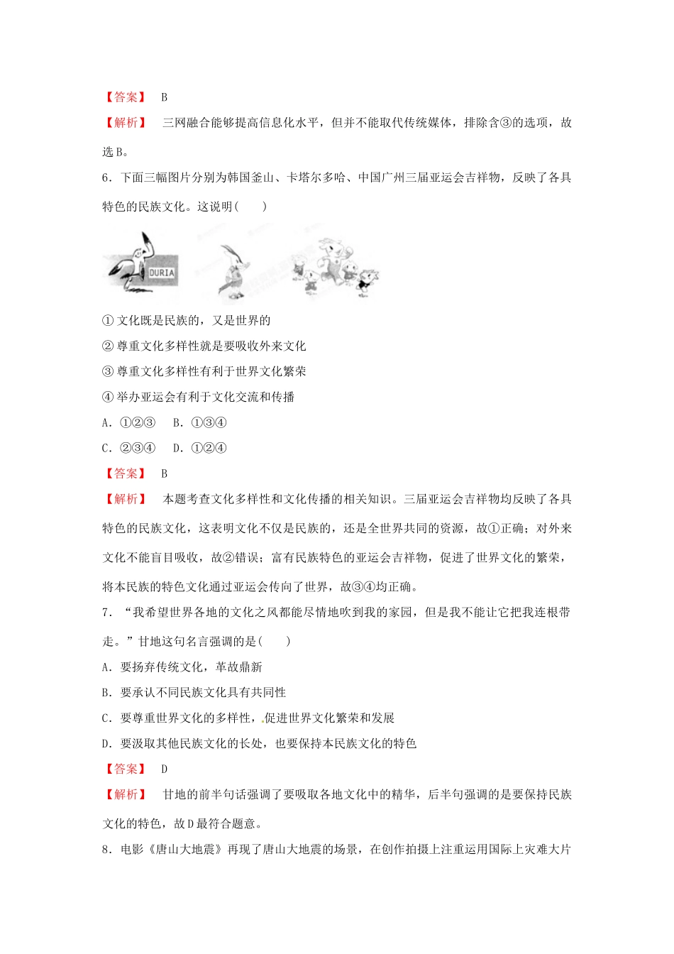 2013年高考政治一轮复习精品学案 第二单元测试题2 必修3（教师版）_第3页
