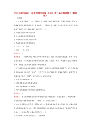 2013年高考政治一轮复习精品学案 第二单元测试题2 必修3（教师版）