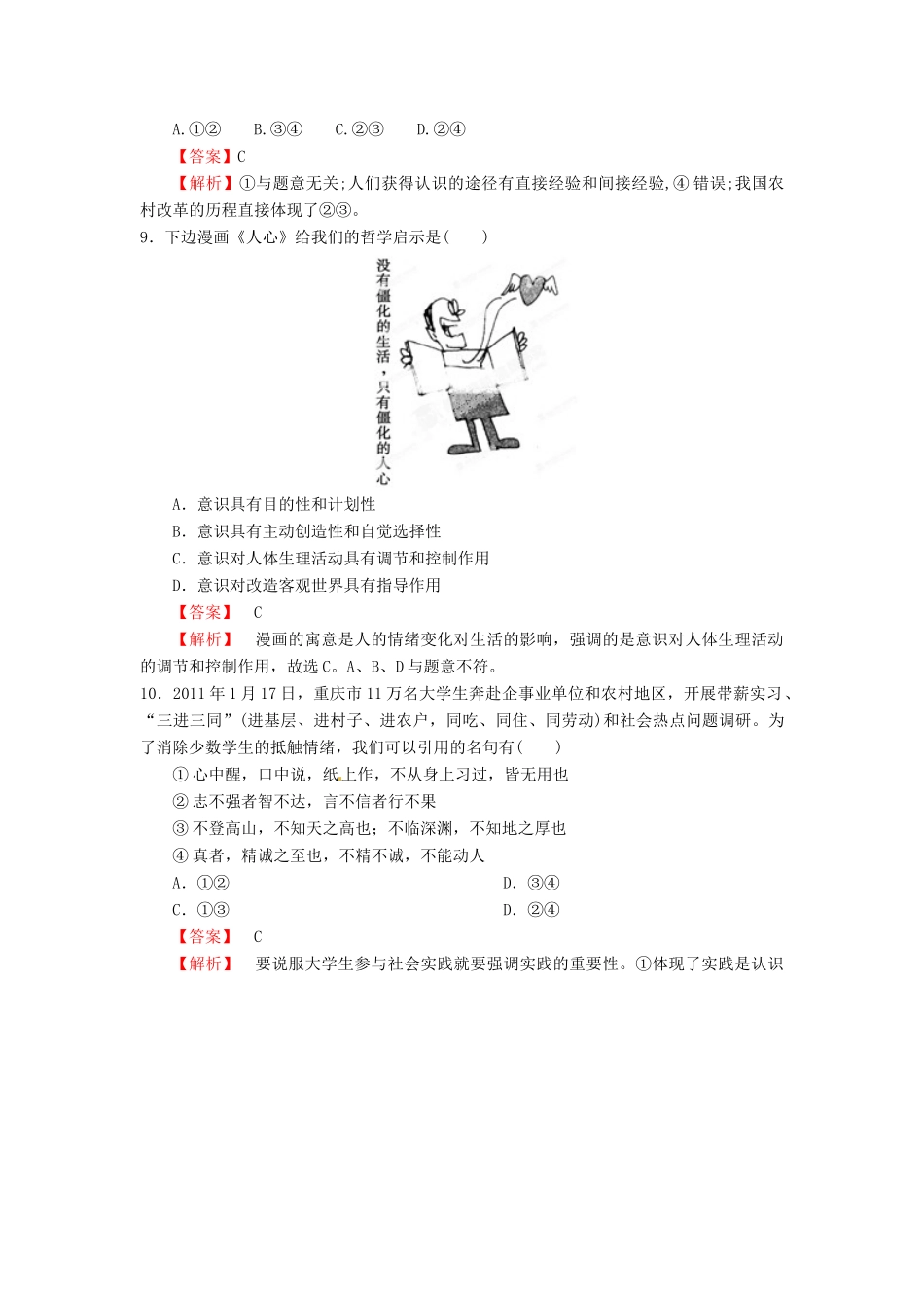 2013年高考政治一轮复习精品学案 第二单元测试题2 必修4（教师版）_第3页