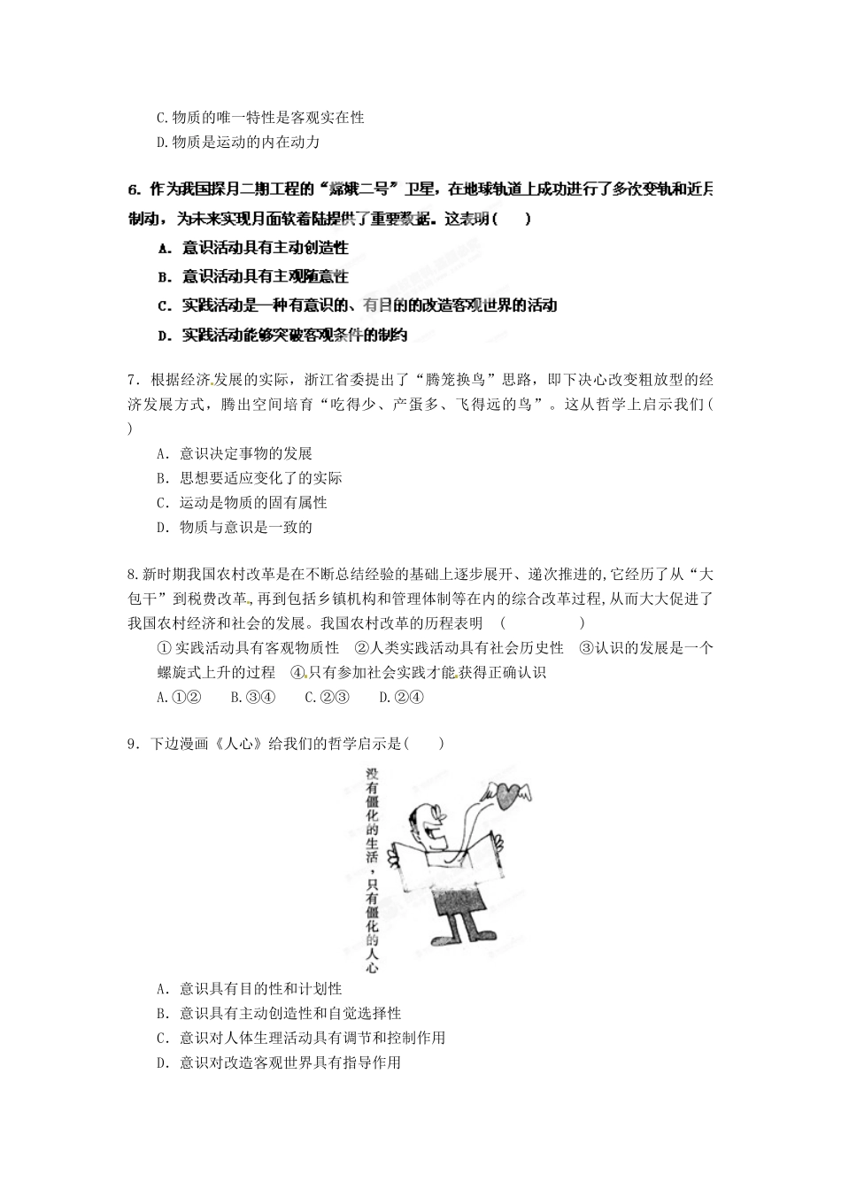 2013年高考政治一轮复习精品学案 第二单元测试题2 必修4（学生版）_第2页