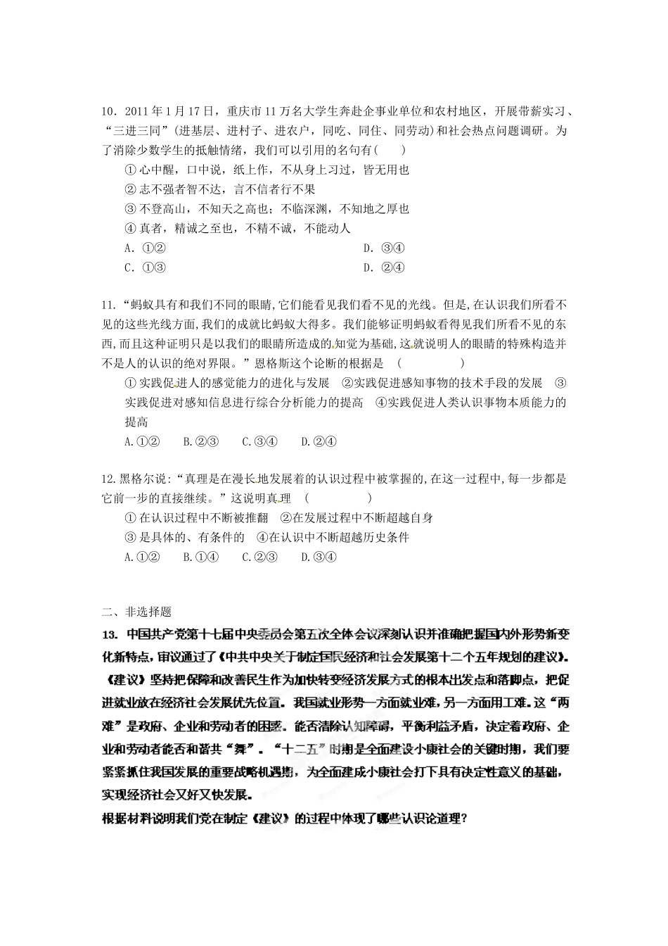 2013年高考政治一轮复习精品学案 第二单元测试题2 必修4（学生版）_第3页