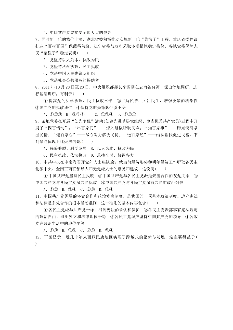 2013年高考政治一轮复习精品学案 第三单元测试题1 必修2（教师版）_第2页