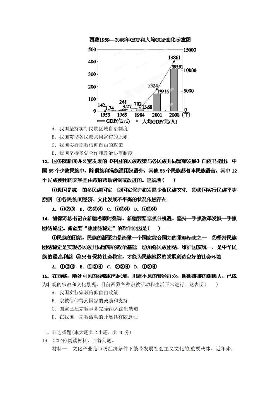 2013年高考政治一轮复习精品学案 第三单元测试题1 必修2（教师版）_第3页