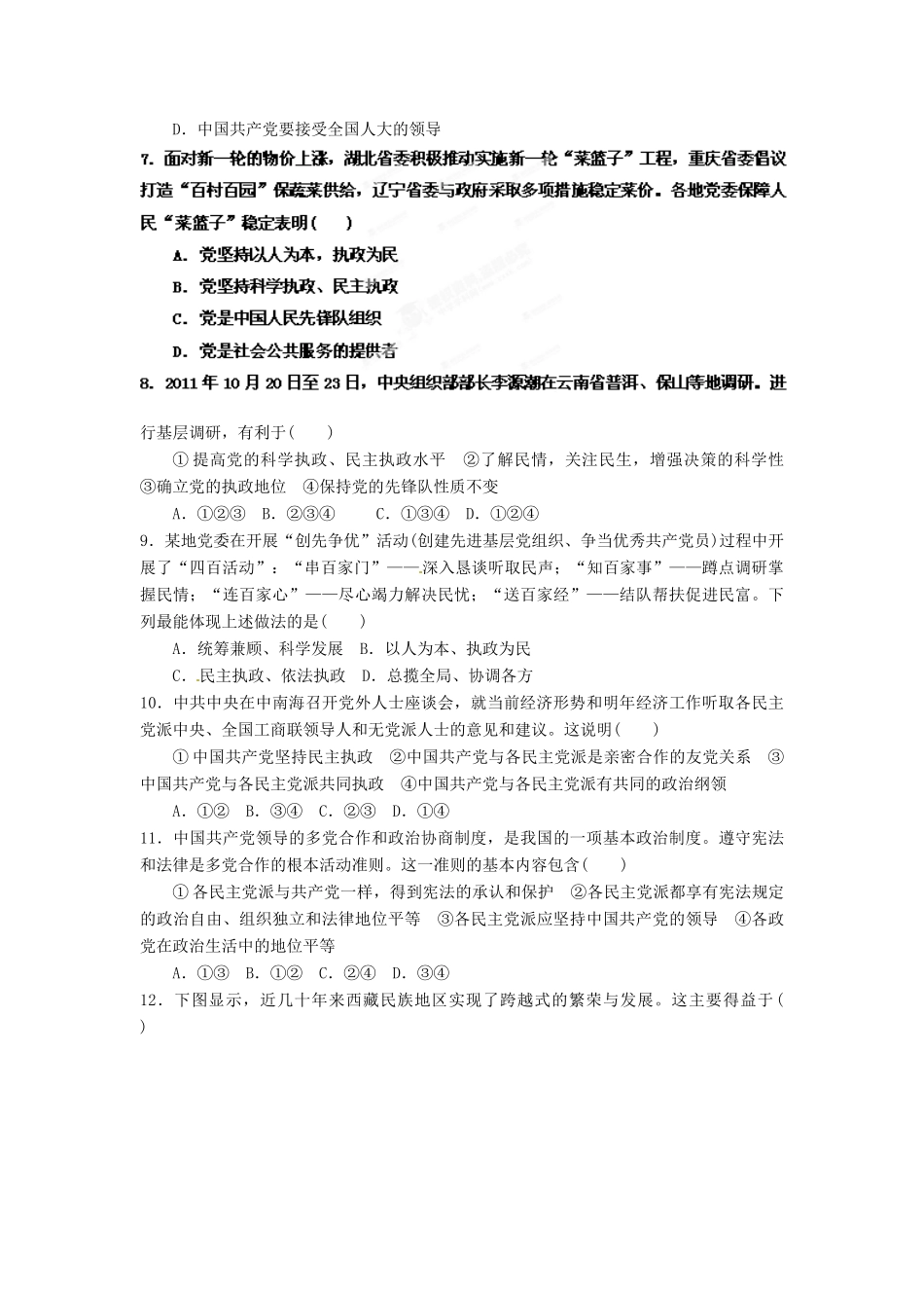 2013年高考政治一轮复习精品学案 第三单元测试题1 必修2（学生版）_第2页