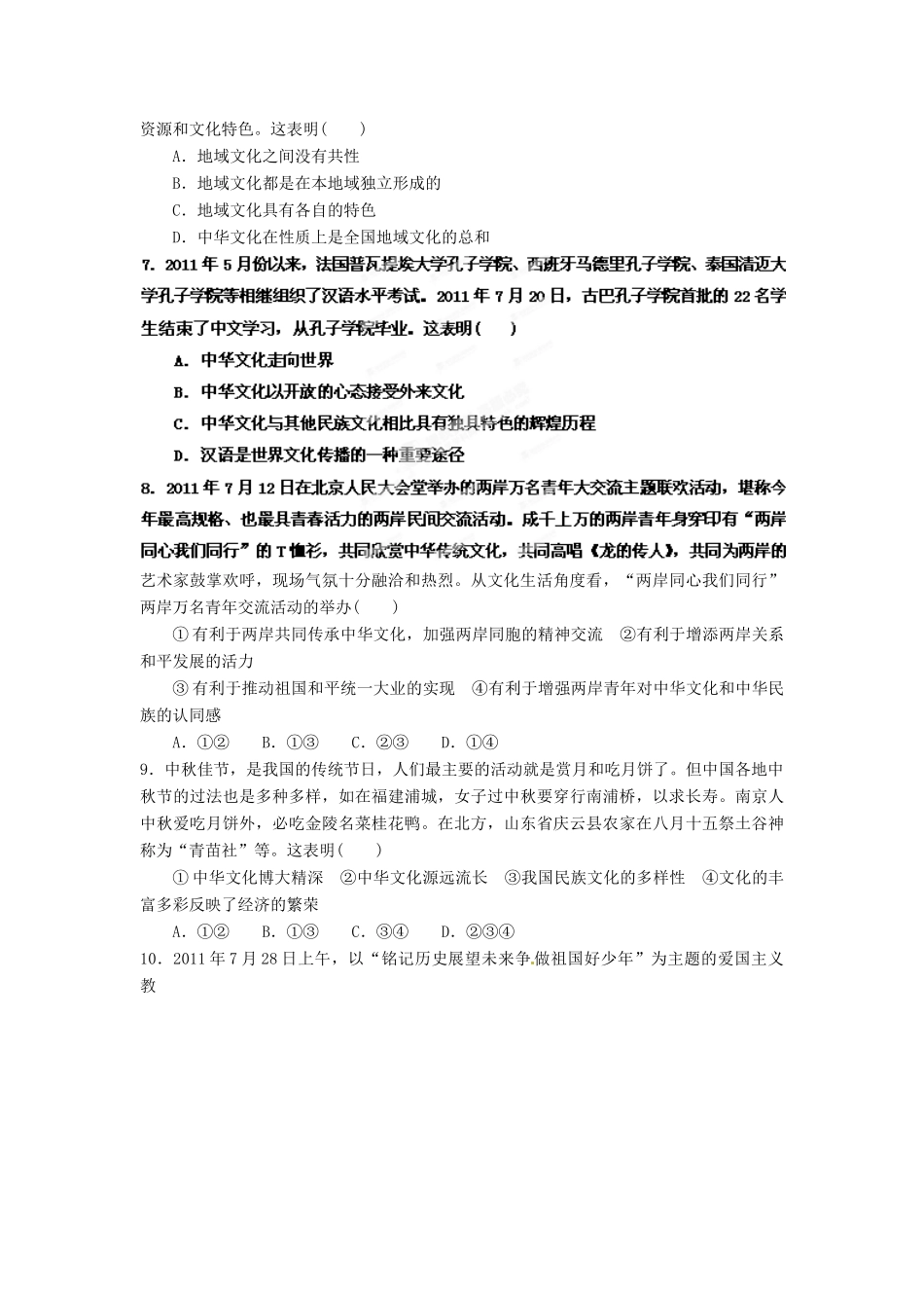 2013年高考政治一轮复习精品学案 第三单元测试题1 必修3（教师版）_第2页