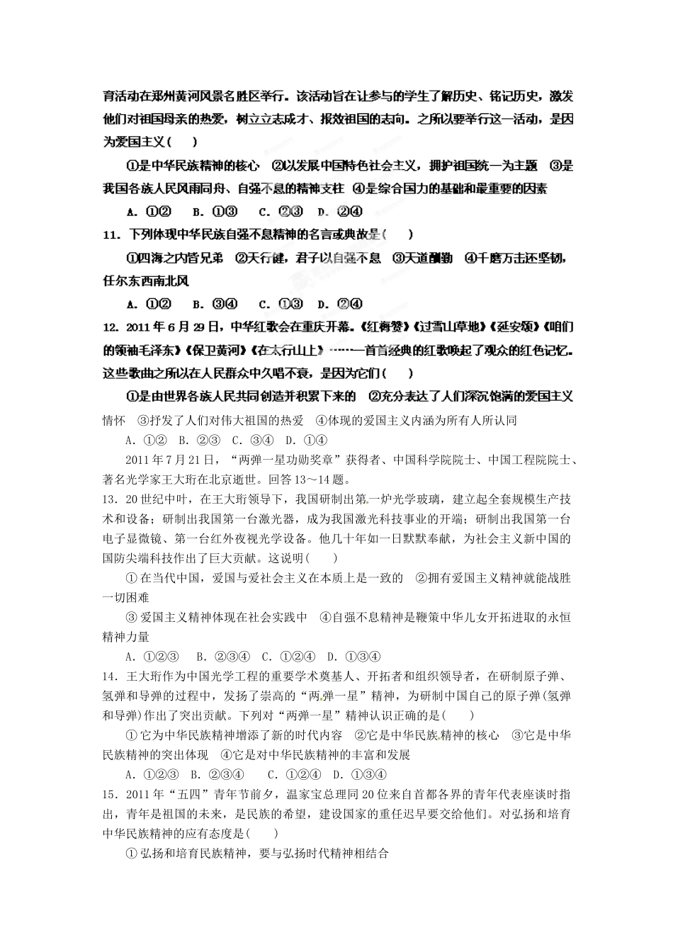 2013年高考政治一轮复习精品学案 第三单元测试题1 必修3（教师版）_第3页