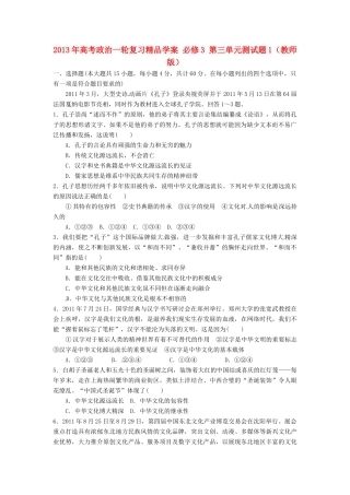 2013年高考政治一轮复习精品学案 第三单元测试题1 必修3（教师版）