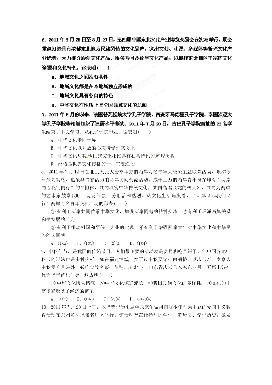 2013年高考政治一轮复习精品学案 第三单元测试题1 必修3（学生版）_第2页