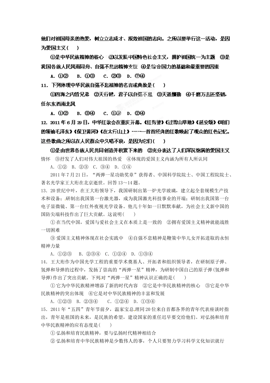 2013年高考政治一轮复习精品学案 第三单元测试题1 必修3（学生版）_第3页