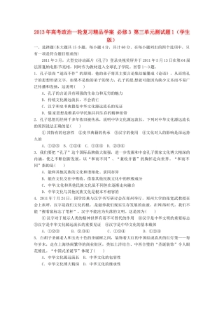 2013年高考政治一轮复习精品学案 第三单元测试题1 必修3（学生版）