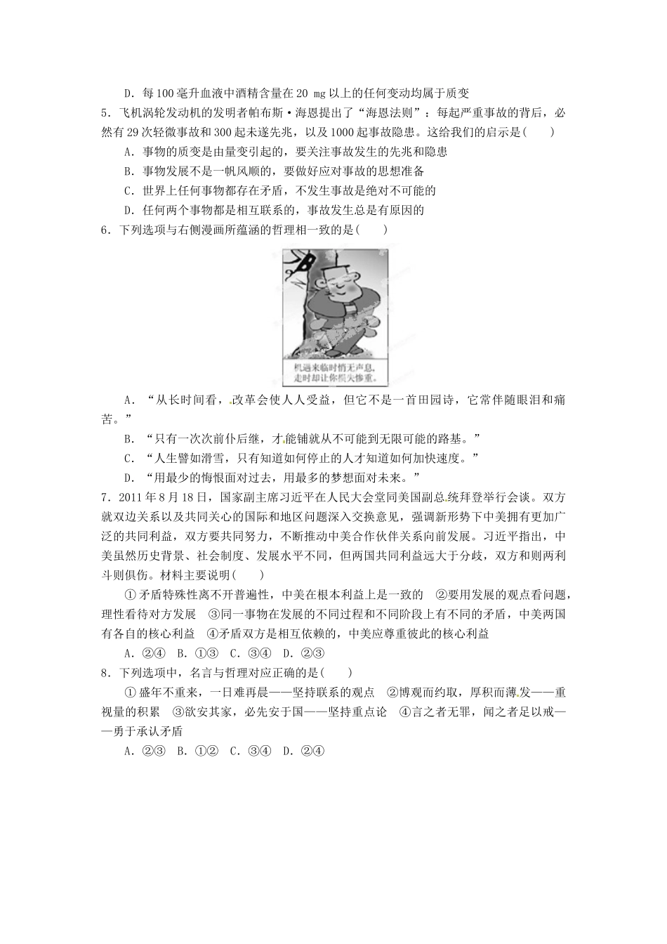 2013年高考政治一轮复习精品学案 第三单元测试题1 必修4（学生版）_第2页