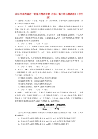 2013年高考政治一轮复习精品学案 第三单元测试题1 必修4（学生版）