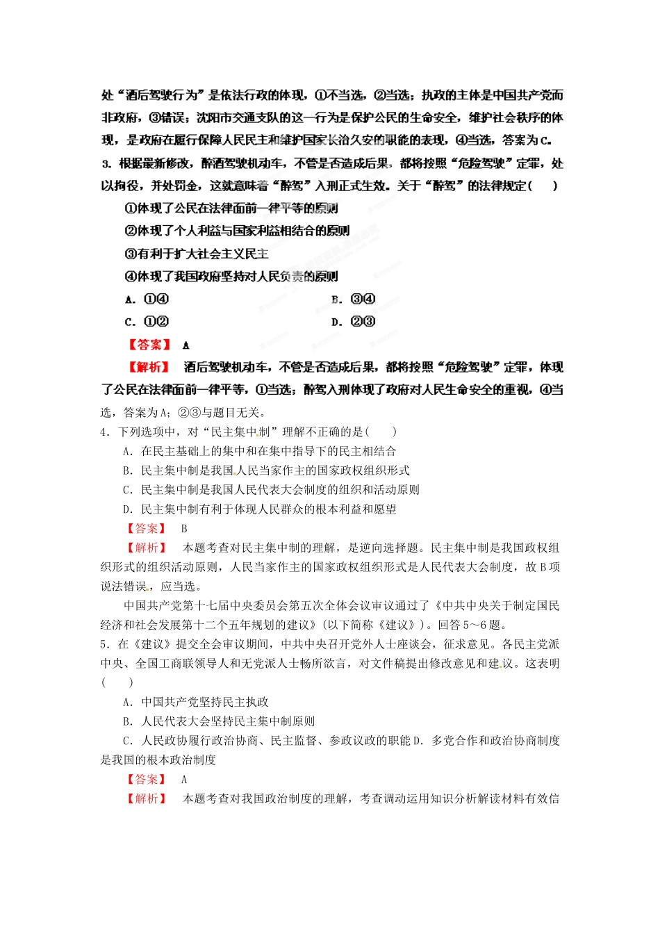 2013年高考政治一轮复习精品学案 第三单元测试题2 必修2（教师版）_第2页