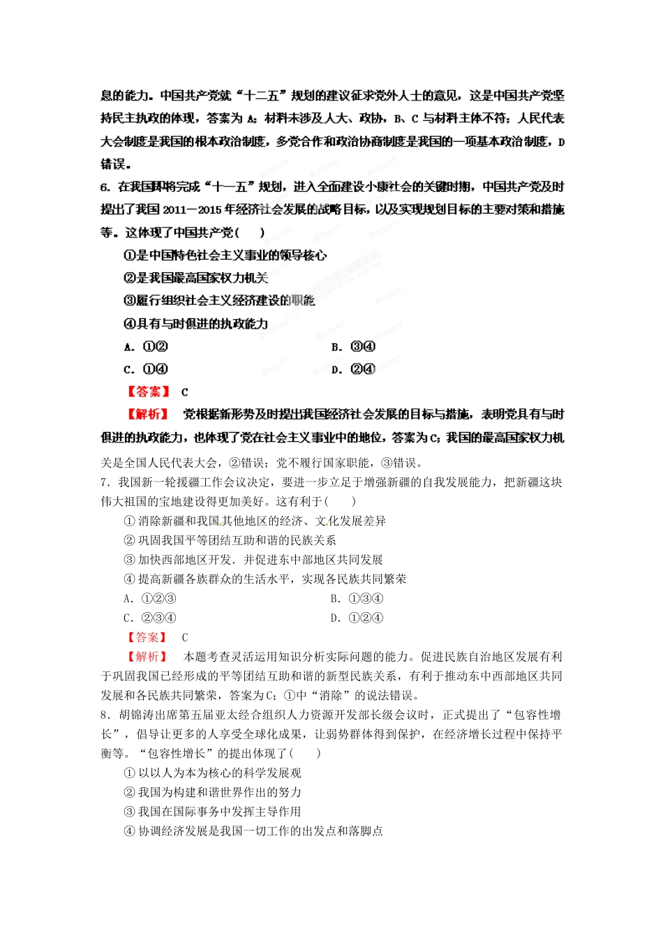 2013年高考政治一轮复习精品学案 第三单元测试题2 必修2（教师版）_第3页