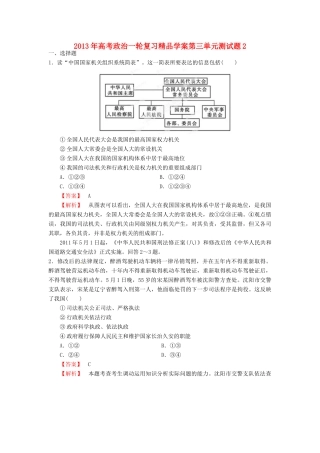 2013年高考政治一轮复习精品学案 第三单元测试题2 必修2（教师版）