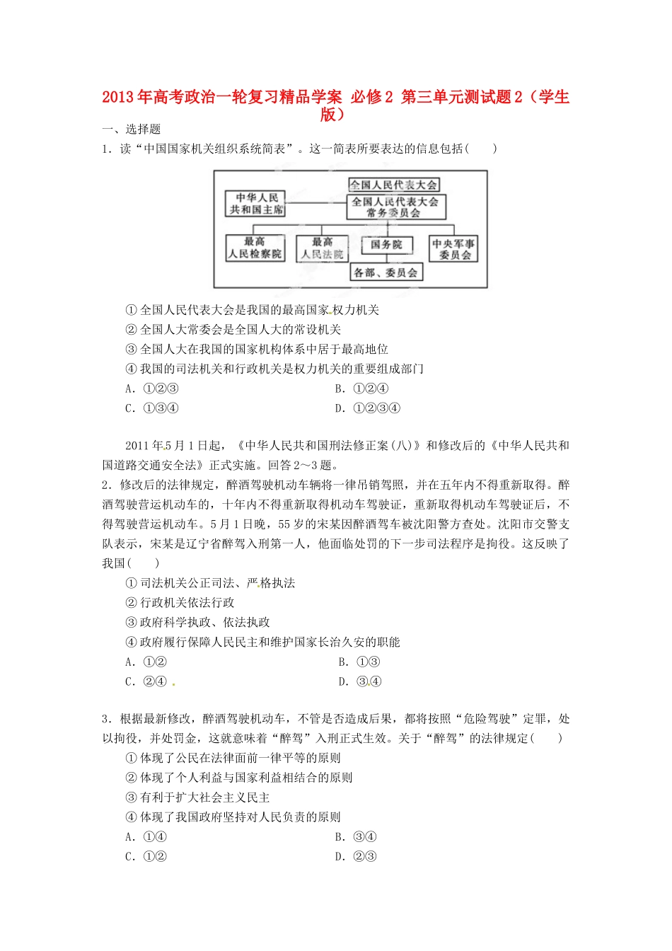 2013年高考政治一轮复习精品学案 第三单元测试题2 必修2（学生版）_第1页