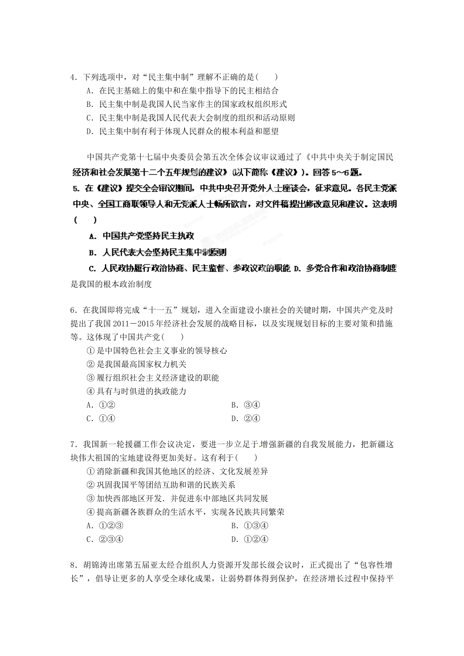 2013年高考政治一轮复习精品学案 第三单元测试题2 必修2（学生版）_第2页