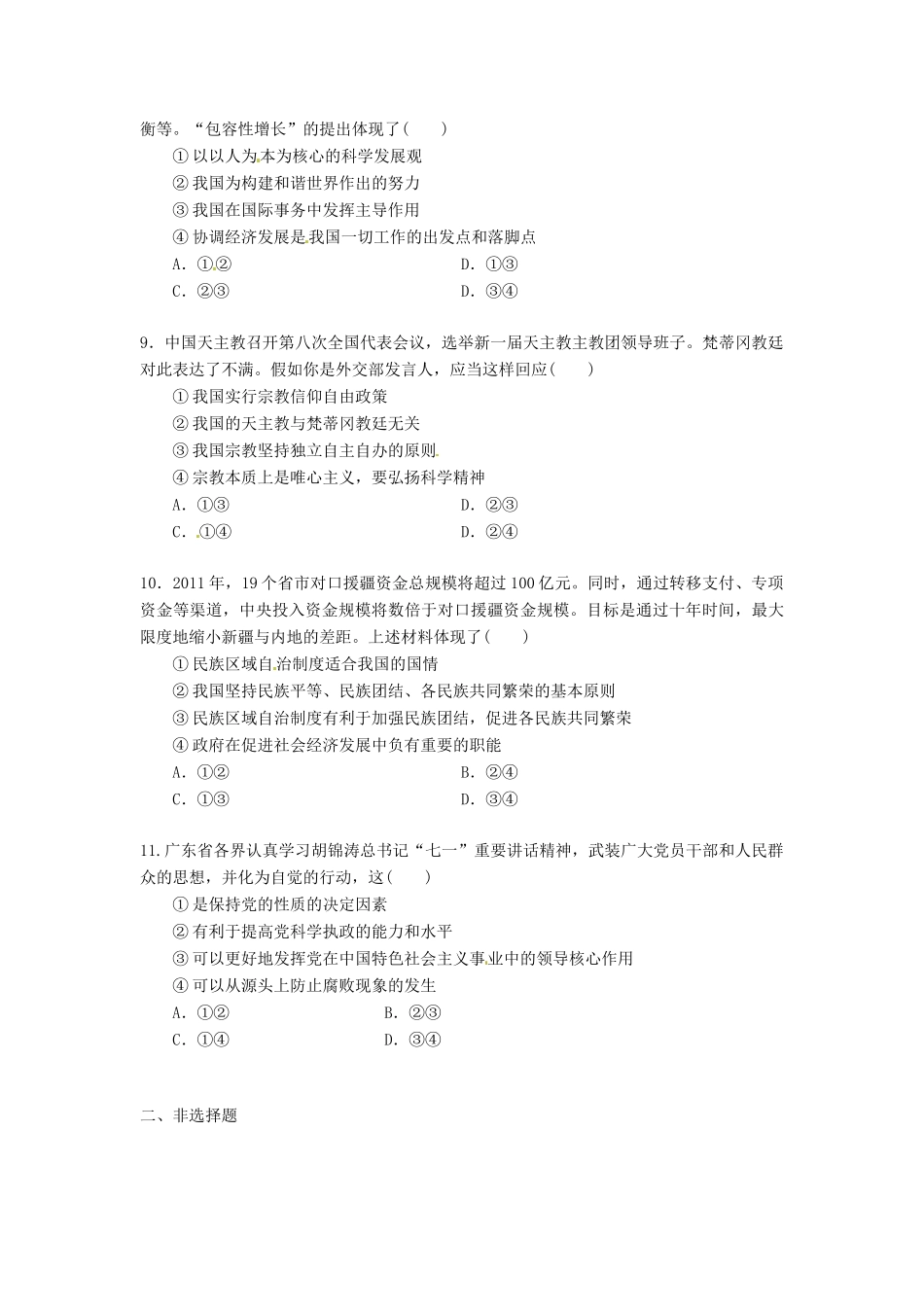 2013年高考政治一轮复习精品学案 第三单元测试题2 必修2（学生版）_第3页