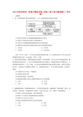 2013年高考政治一轮复习精品学案 第三单元测试题2 必修2（学生版）