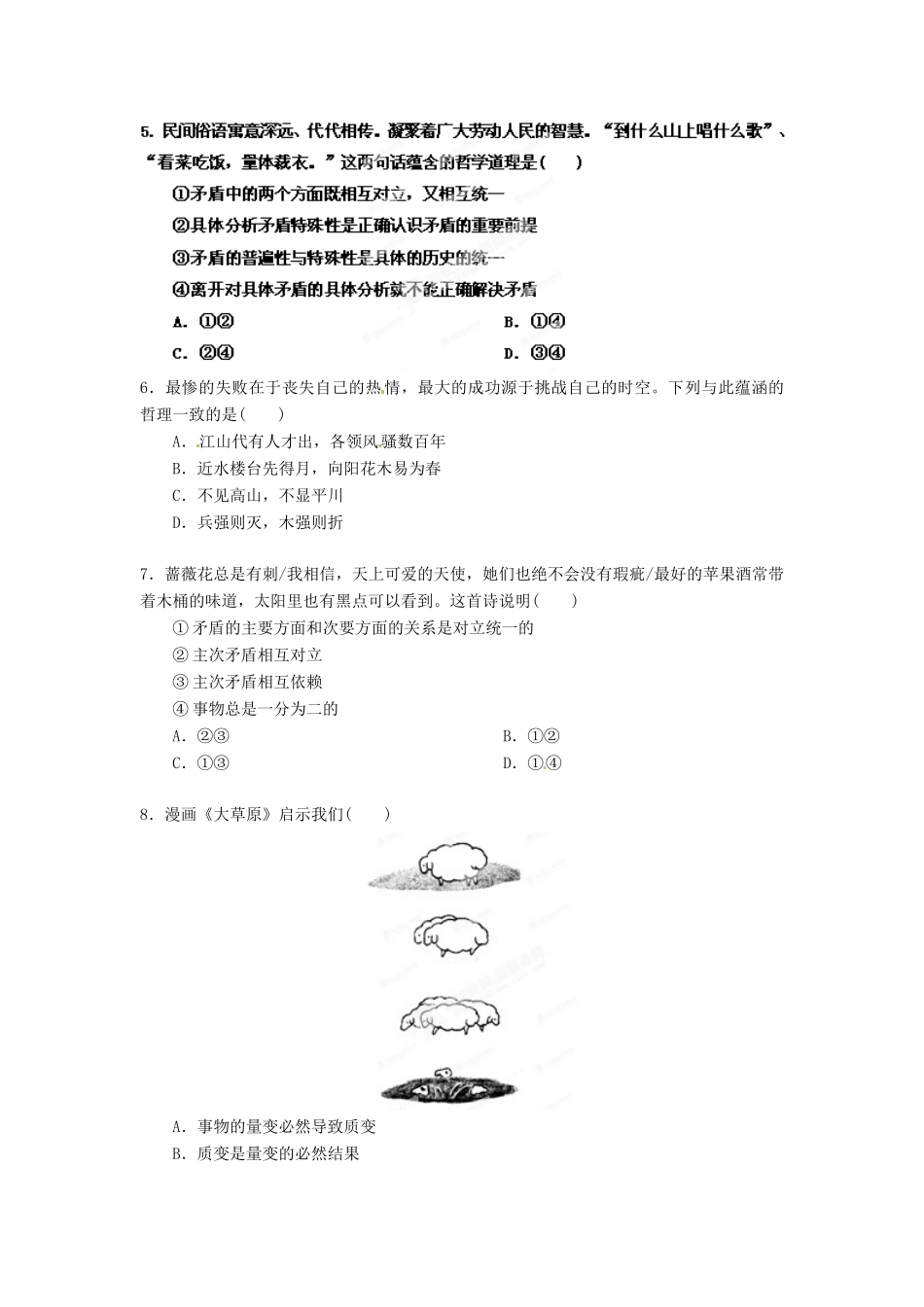 2013年高考政治一轮复习精品学案 第三单元测试题2 必修4（学生版）_第2页