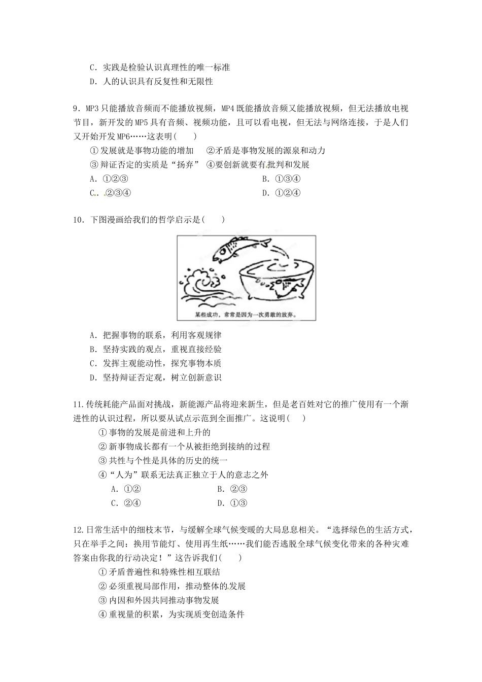2013年高考政治一轮复习精品学案 第三单元测试题2 必修4（学生版）_第3页