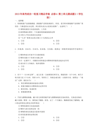 2013年高考政治一轮复习精品学案 第三单元测试题2 必修4（学生版）