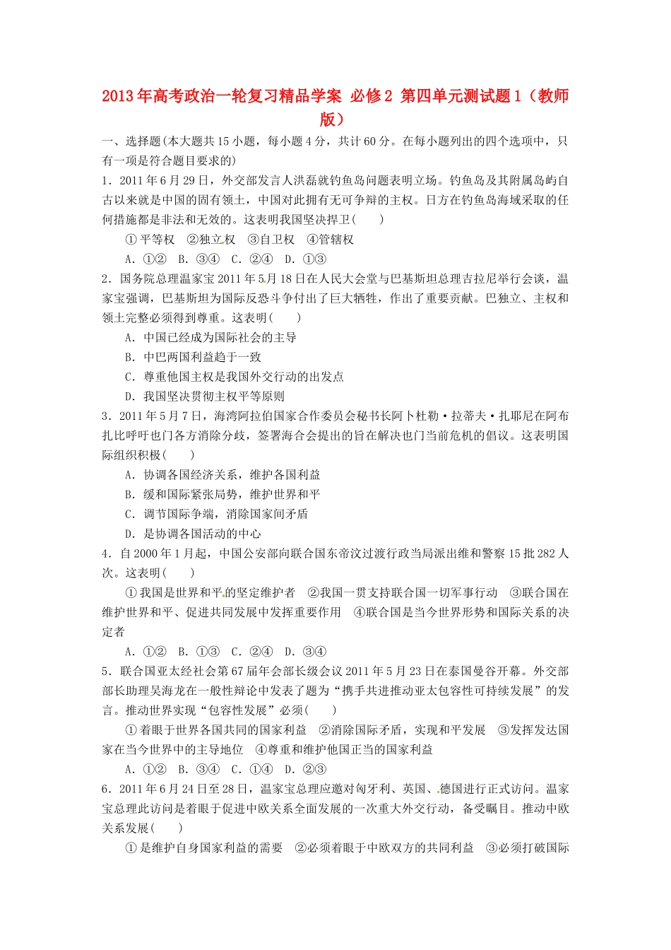 2013年高考政治一轮复习精品学案 第四单元测试题1 必修2（教师版）_第1页