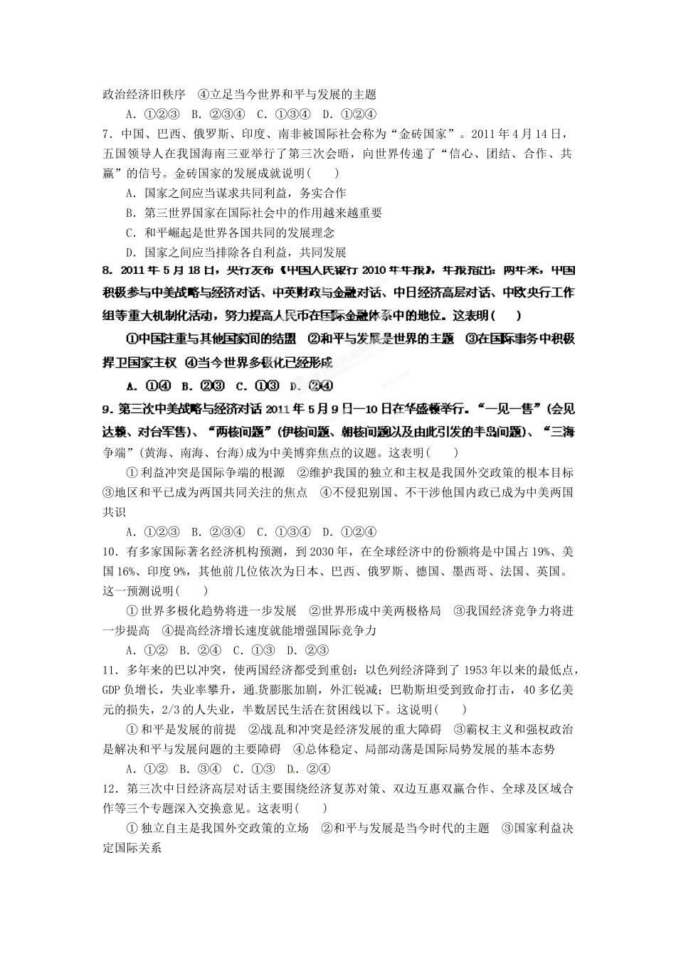 2013年高考政治一轮复习精品学案 第四单元测试题1 必修2（教师版）_第2页