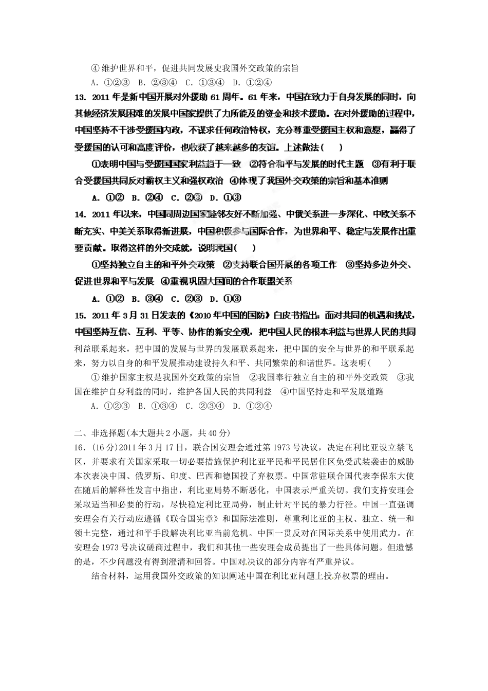 2013年高考政治一轮复习精品学案 第四单元测试题1 必修2（教师版）_第3页